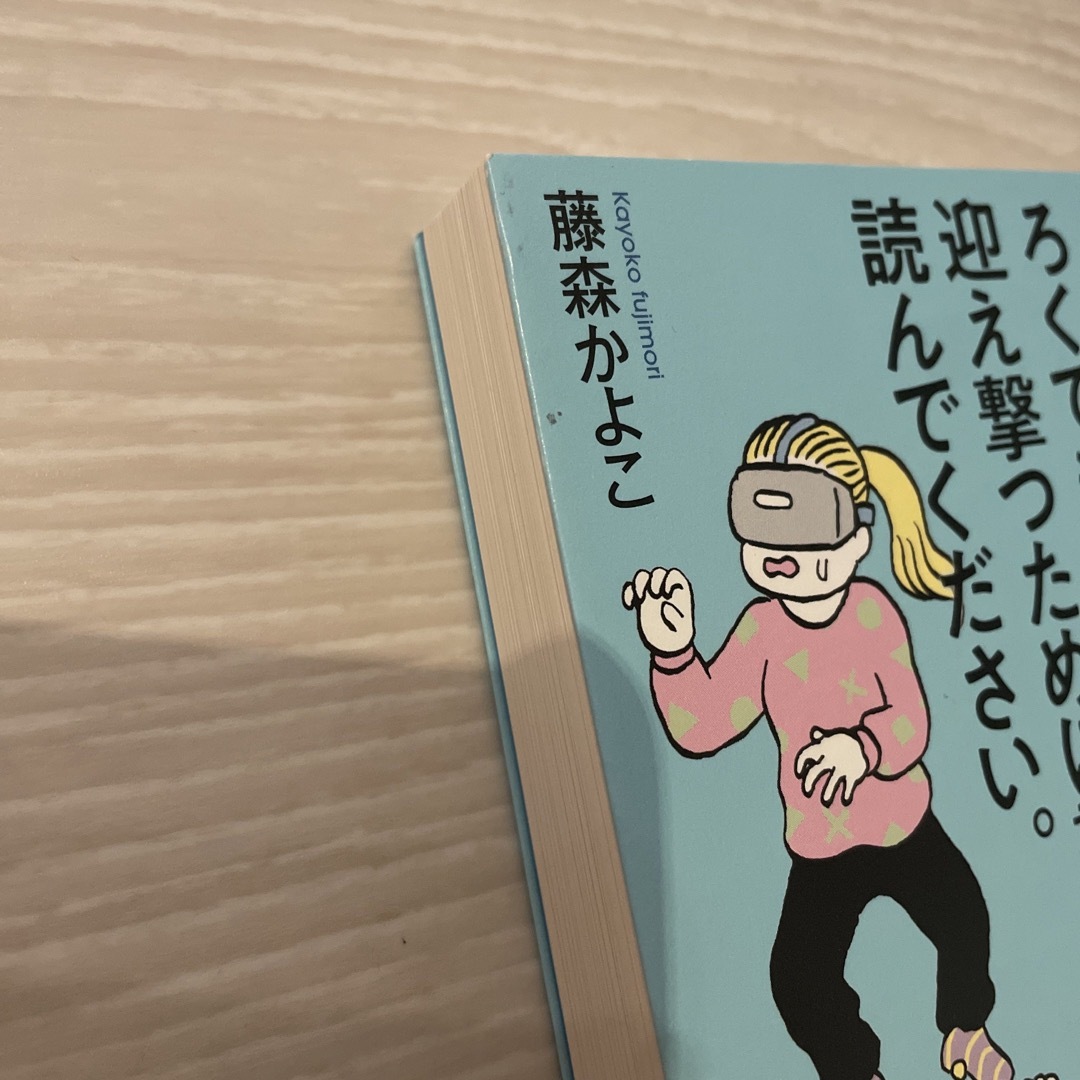 馬鹿ブス貧乏な私たちを待つろくでもない近未来を迎え撃つために書いた