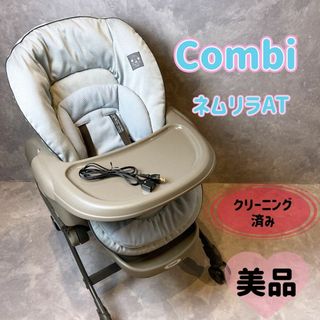 説明書付き Combi コンビ　ネムリラ オートスウィング　電動ハイ＆ローチェアベビー・キッズ