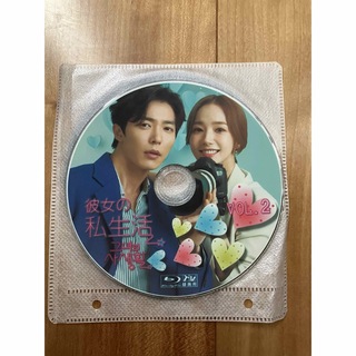 韓ドラ　彼女の私生活　DVD(韓国/アジア映画)