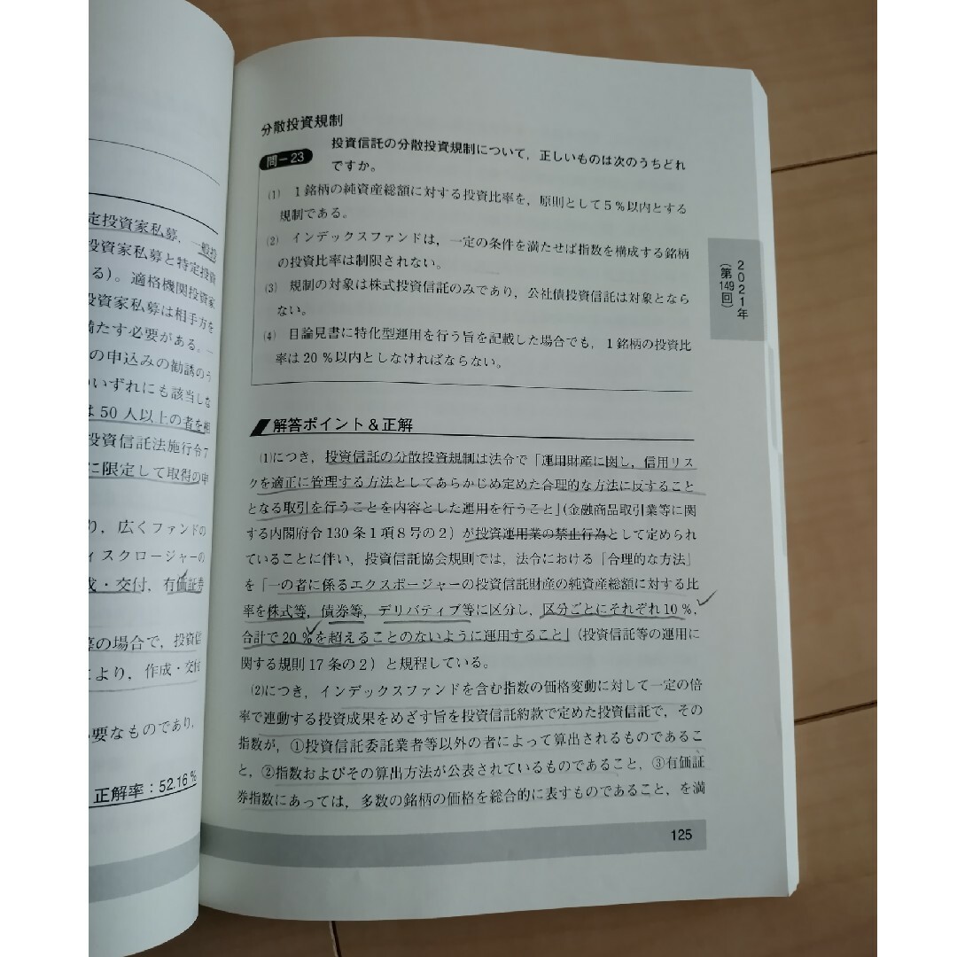 銀行業務検定試験金融商品取引３級問題解説集 エンタメ/ホビーの本(人文/社会)の商品写真