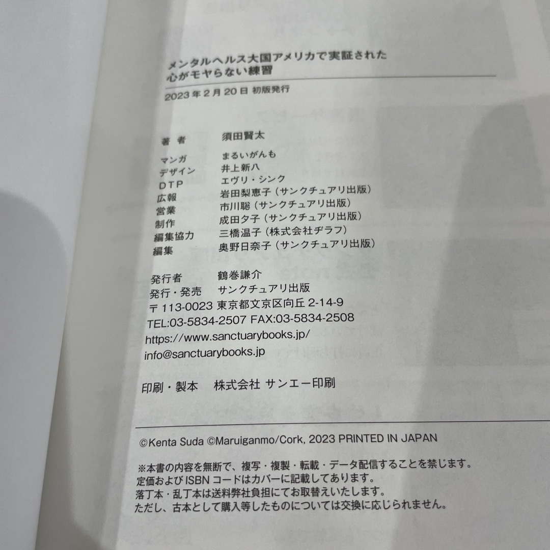 メンタルヘルス大国アメリカで実証された心がモヤらない練習 エンタメ/ホビーの本(文学/小説)の商品写真