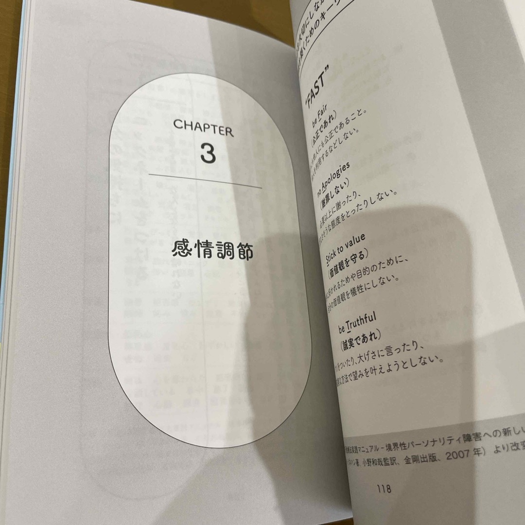 メンタルヘルス大国アメリカで実証された心がモヤらない練習 エンタメ/ホビーの本(文学/小説)の商品写真