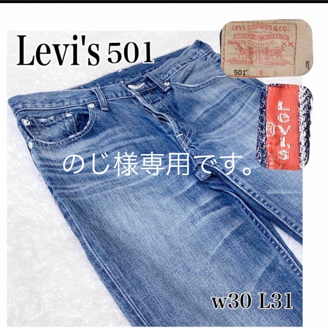 Levi's(リーバイス)ののじ様　専用です。 レディースのパンツ(デニム/ジーンズ)の商品写真