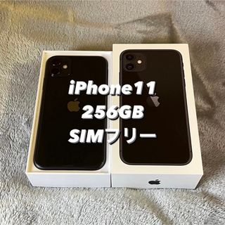 アイフォーン(iPhone)のiPhone 11 ブラック 256 GB SIMフリー　箱付き(スマートフォン本体)