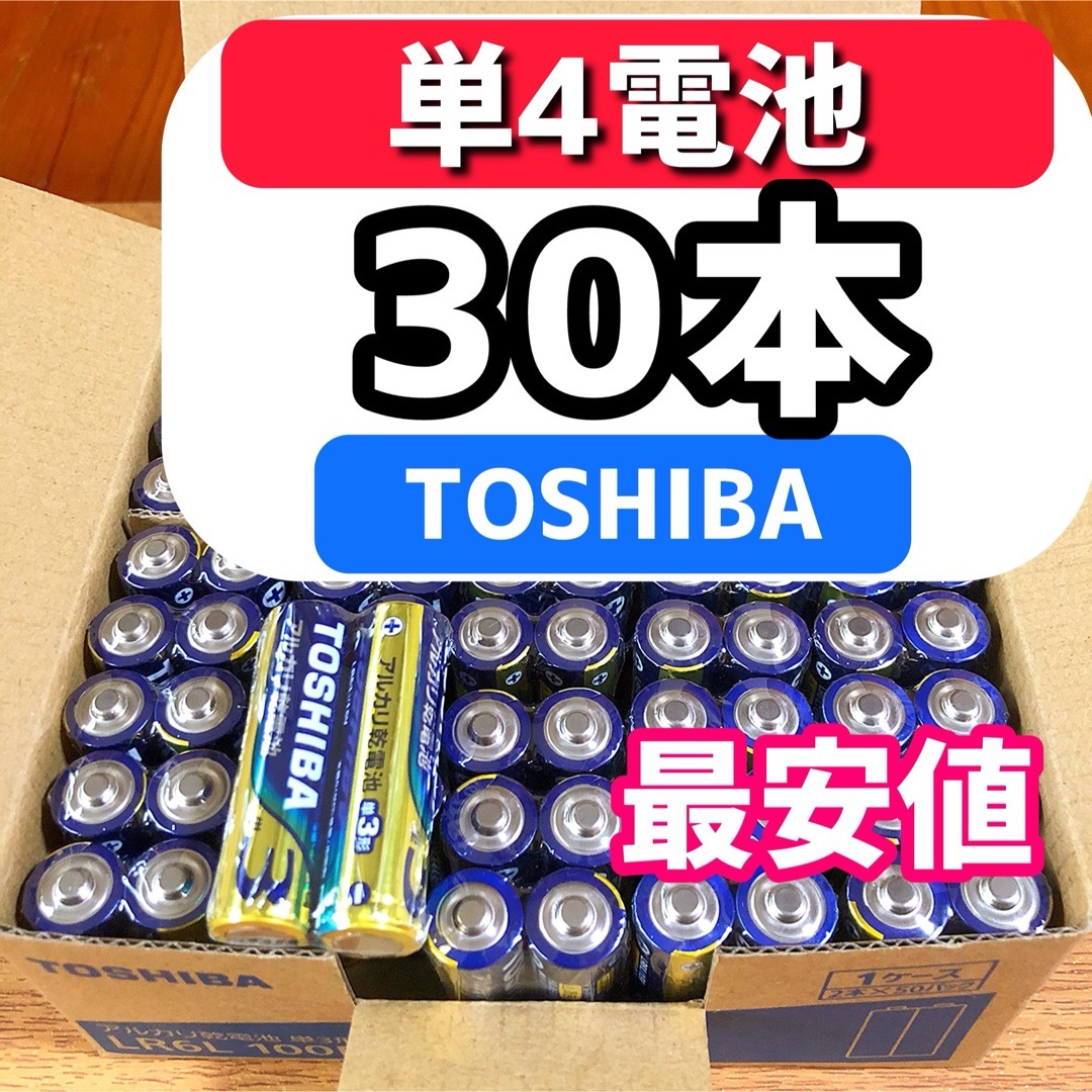 東芝(トウシバ)の最安値　長持ちパワー 単4電池　30本 アルカリ乾電池 単四電池 備え　 スマホ/家電/カメラの生活家電(その他)の商品写真