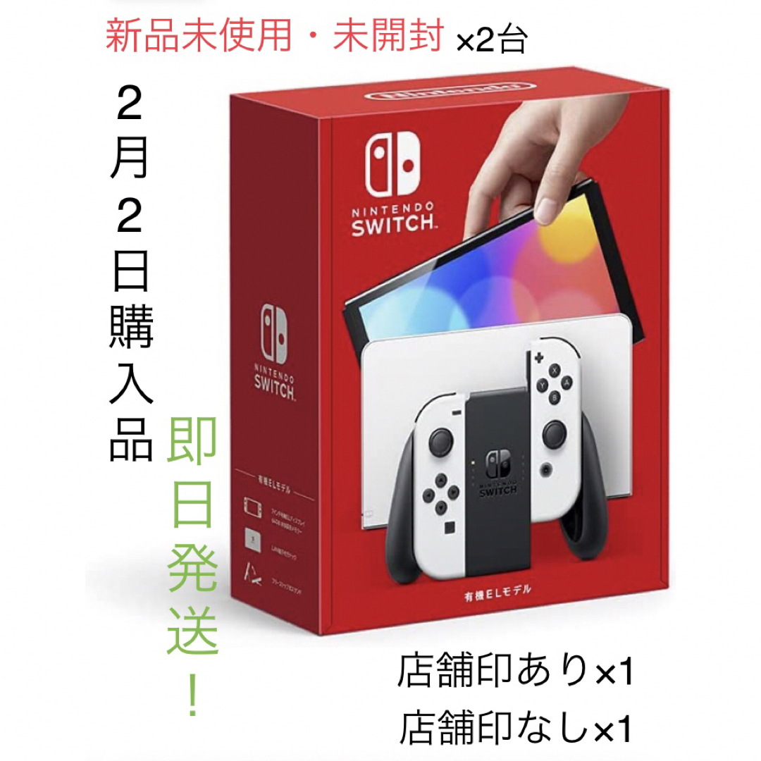 新型新品未使用 未開封 2台 任天堂Switch 有機EL ホワイト