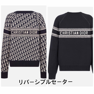 クリスチャンディオール(Christian Dior)のChristian dior リバーシブル ラウンドネック セーター(ニット/セーター)