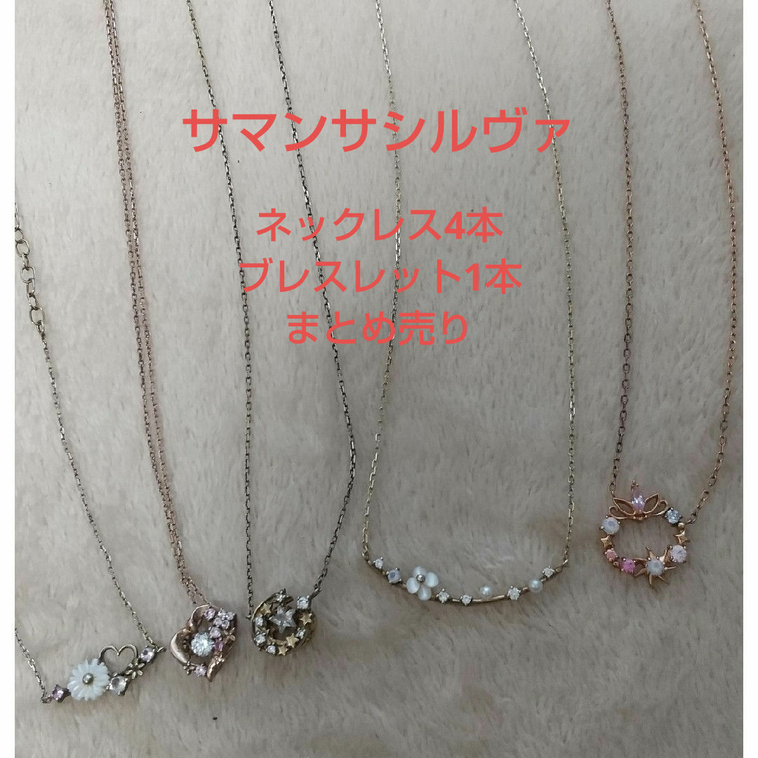 Samantha Silva(サマンサシルヴァ)のサマンサシルヴァ☆ネックレス4本☆ブレスレット1本まとめ売り レディースのアクセサリー(ネックレス)の商品写真