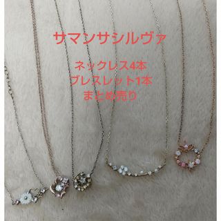 本日限定5000円引❗️サマンサシルヴァ ラプンツェル ネックレス