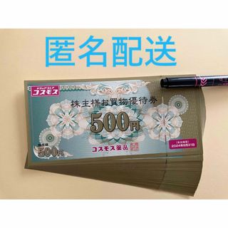 コスモス薬品　株主優待券15,000円分(ショッピング)