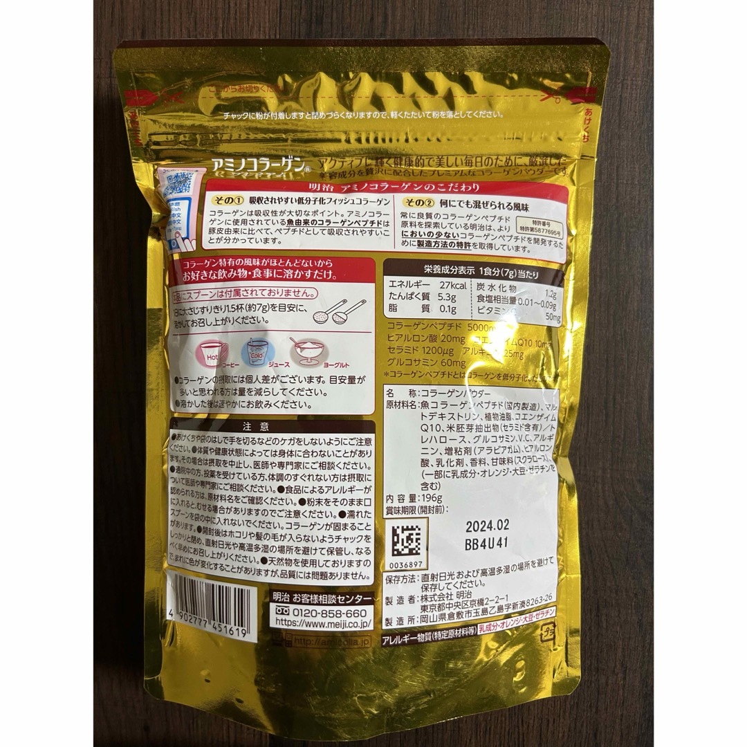 明治(メイジ)のアミノコラーゲンプレミアム 196ｇ（約28日分）×2袋 食品/飲料/酒の健康食品(コラーゲン)の商品写真