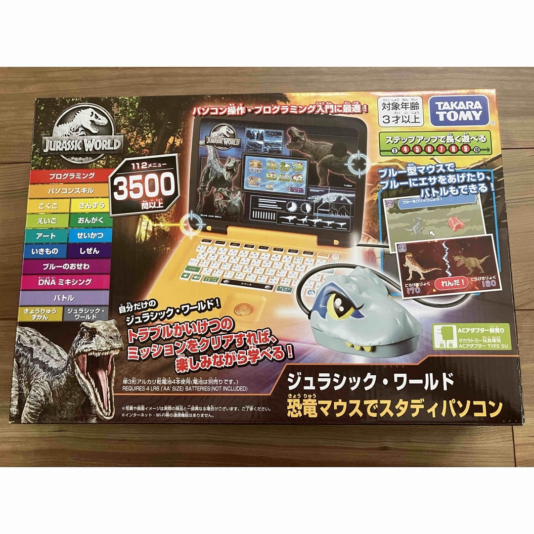 Takara Tomy(タカラトミー)のタカラトミー ジュラシック・ワールド 恐竜マウスでスタディパソコン ジユラシツク キッズ/ベビー/マタニティのおもちゃ(知育玩具)の商品写真