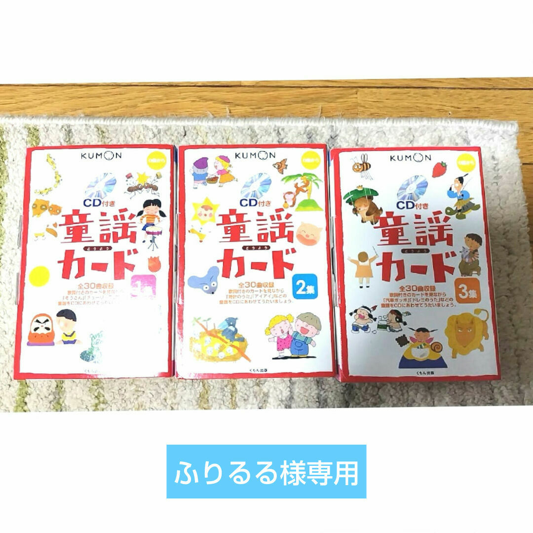 KUMON(クモン)の童謡カ－ド エンタメ/ホビーの本(絵本/児童書)の商品写真