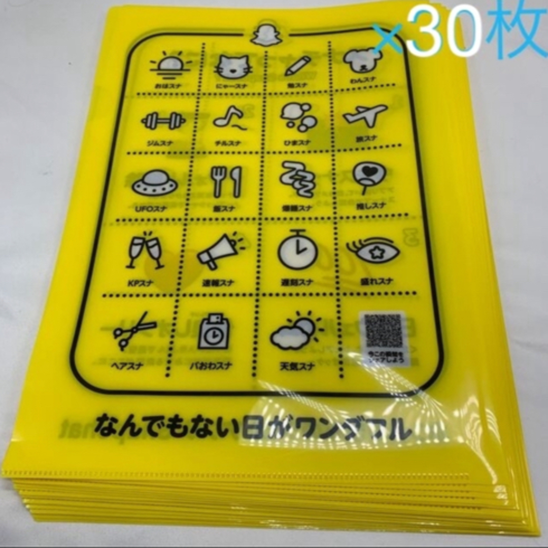 💛 スナチャ クリアファイル×30枚 新品未使用 エンタメ/ホビーのアニメグッズ(クリアファイル)の商品写真