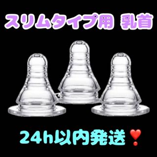 ピジョン スリムタイプ 乳首 代替品 Lサイズ（1個）(哺乳ビン用乳首)