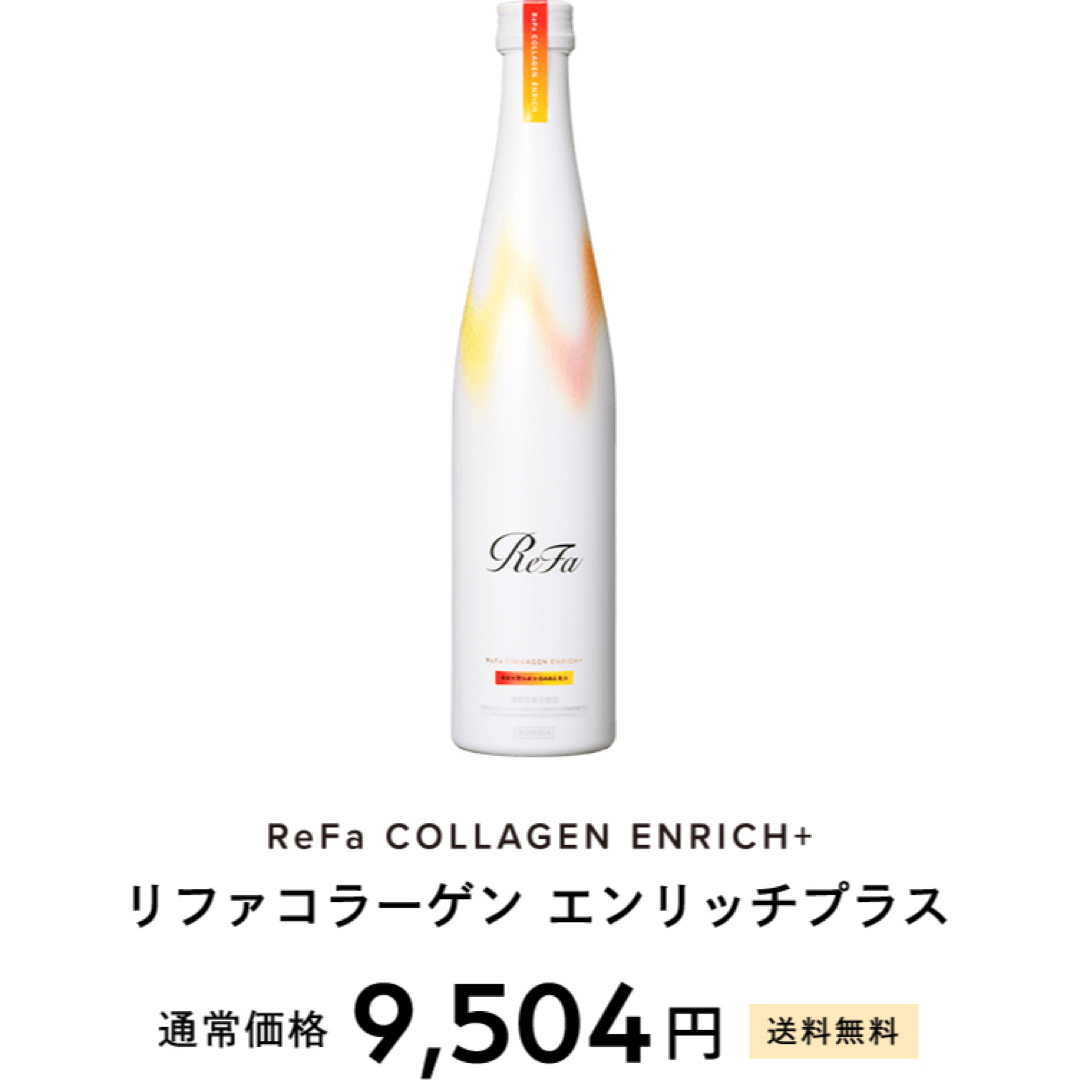 ReFa(リファ)のリファコラーゲンリッチプラス　2本セット　賞味期限短い 食品/飲料/酒の健康食品(コラーゲン)の商品写真