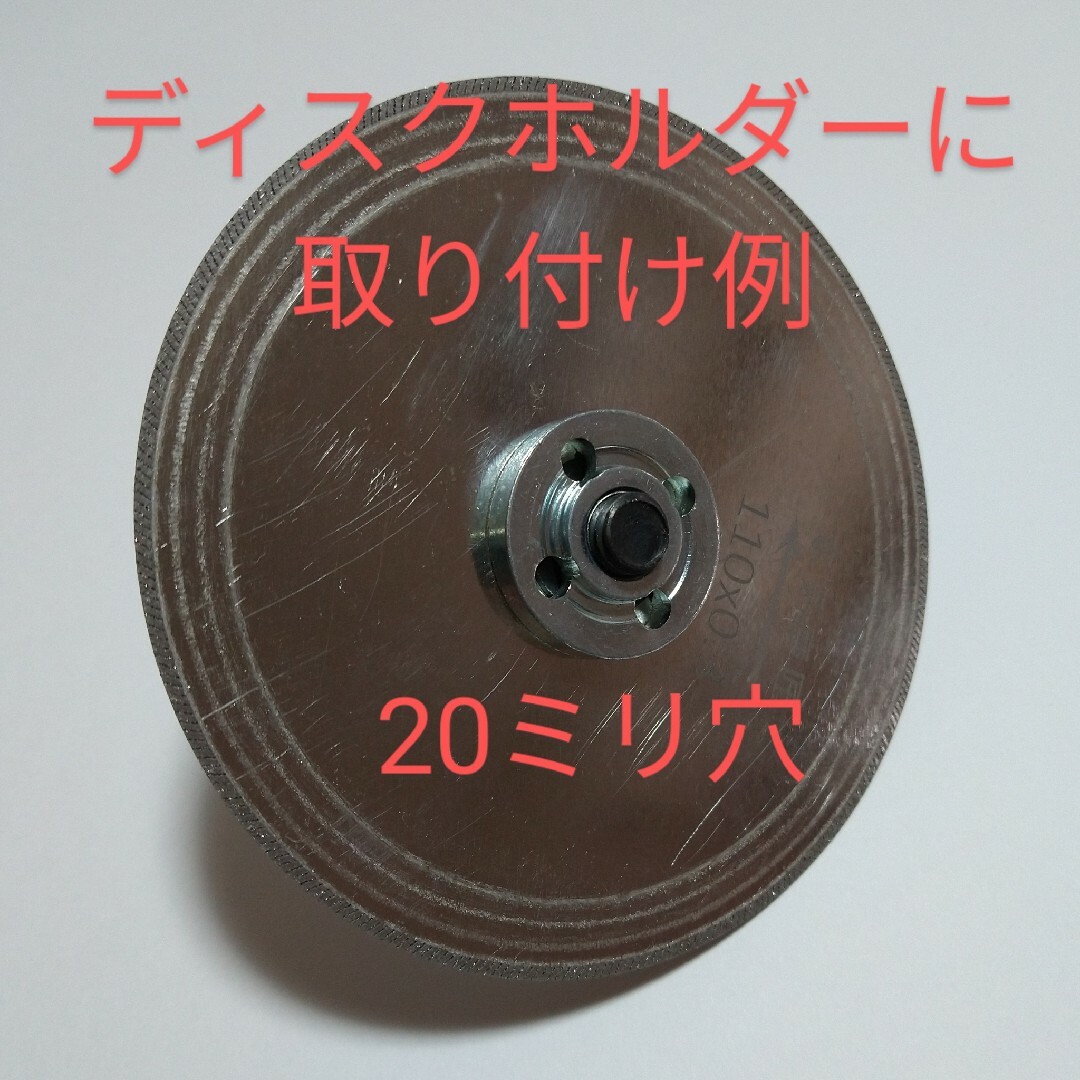 極薄厚さ 0.4ミリ ダイヤモンドカッター 直径110mm 穴20mm ハンドメイドのアクセサリー(その他)の商品写真