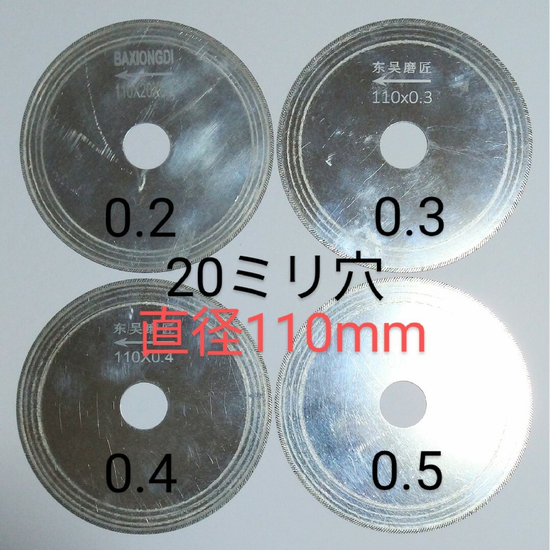 極薄厚さ0.5ミリ ダイヤモンドカッター直径110mm 穴20mm ハンドメイドのアクセサリー(その他)の商品写真