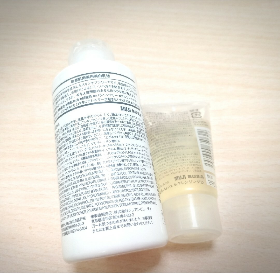 MUJI (無印良品)(ムジルシリョウヒン)の無印良品 敏感肌 薬用美白 乳液 クレンジング ジェル 未使用品 送料込み コスメ/美容のスキンケア/基礎化粧品(乳液/ミルク)の商品写真