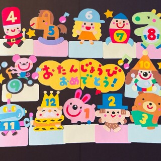 壁面飾り おもちゃのチャチャチャ お誕生日表(型紙/パターン)
