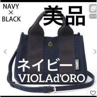 ヴィオラドーロ(VIOLAd'ORO)の▪️ VIOLAd'ORO ネイビー　Sサイズ　美品(ハンドバッグ)