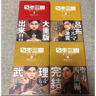 日本三國　1〜4巻　漫画　既刊全巻セット(全巻セット)