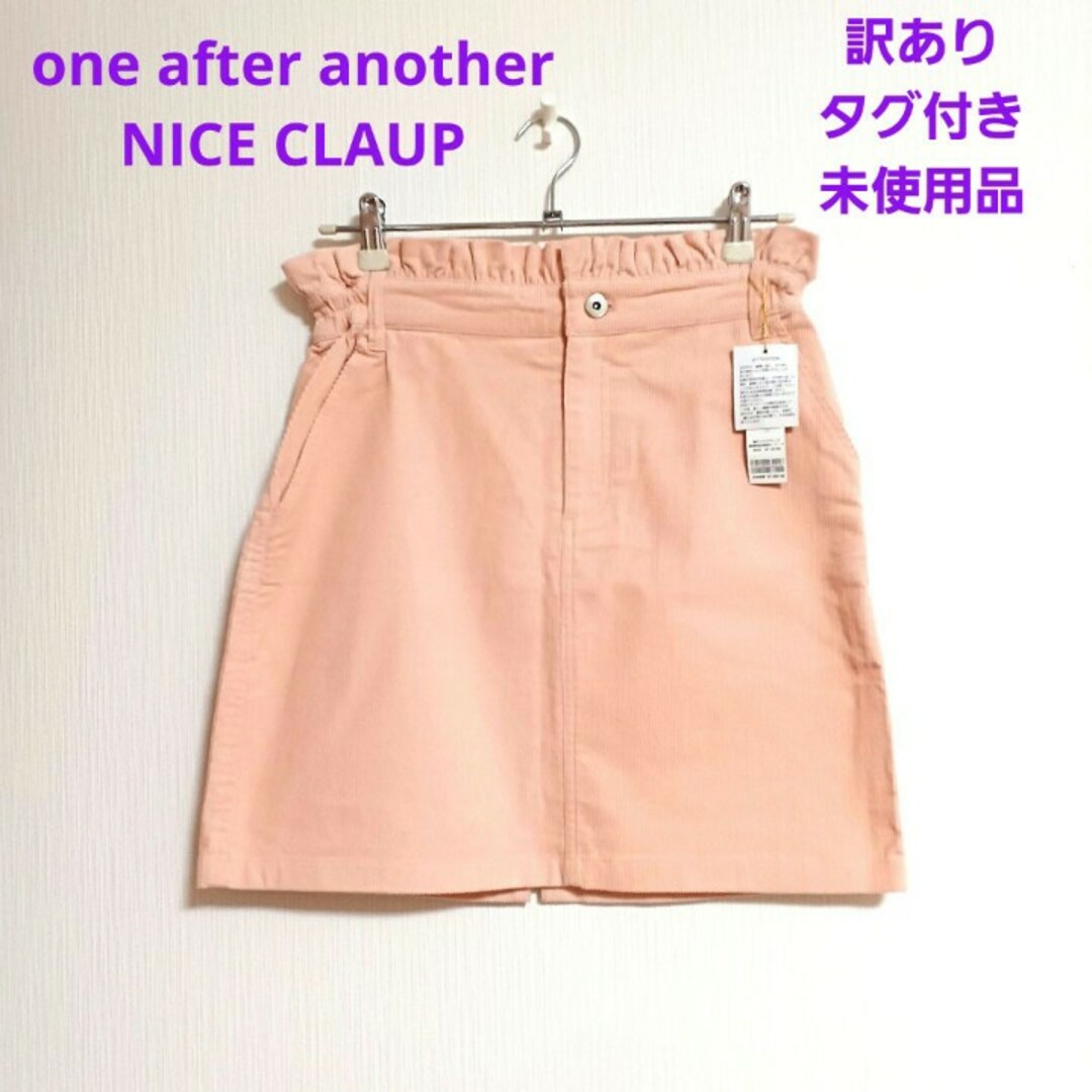 one after another NICE CLAUP(ワンアフターアナザーナイスクラップ)の【タグ付き未使用品】ワンアフターアナザー  ナイスクラップ コーデュロイスカート レディースのスカート(ひざ丈スカート)の商品写真