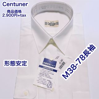 Centuner 形態安定　長袖ワイシャツ　M 38-78 白　無地(シャツ)