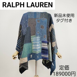 Ralph Lauren - 【新品未使用18万】名作　ラルフローレン　デニムパッチワーク　ポンチョ