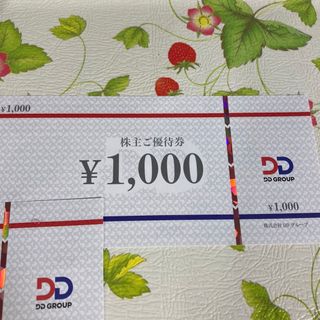 【送料込】DDホールディングス 株主優待 1000円券 1枚(印刷物)