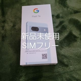 新品未使用 Google Pixel 7a シーsea 128GB SIMフリー