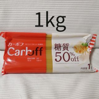 ハゴロモフーズ(はごろもフーズ)のカーボフ Carboff 糖質50%off 1kg はごろもフーズ(麺類)