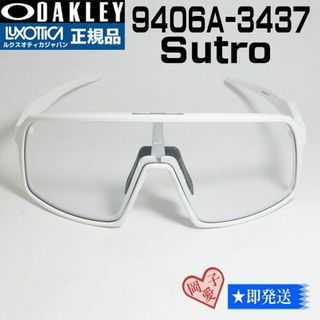 オークリー(Oakley)の★9406A-3437★新品 未使用 調光 オークリー Sutro スートロ(サングラス/メガネ)