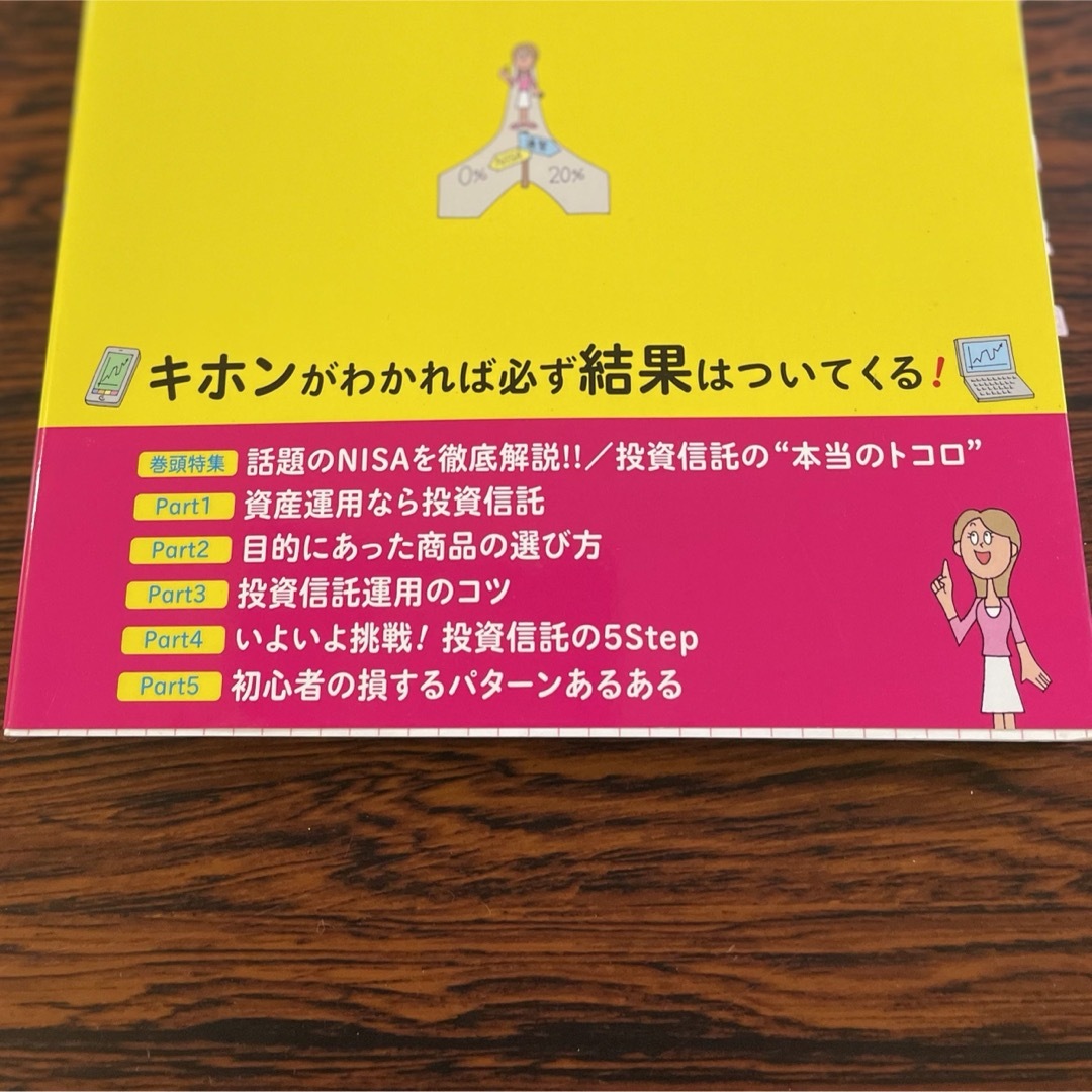 一番やさしい投資信託の教科書 エンタメ/ホビーの本(ビジネス/経済)の商品写真