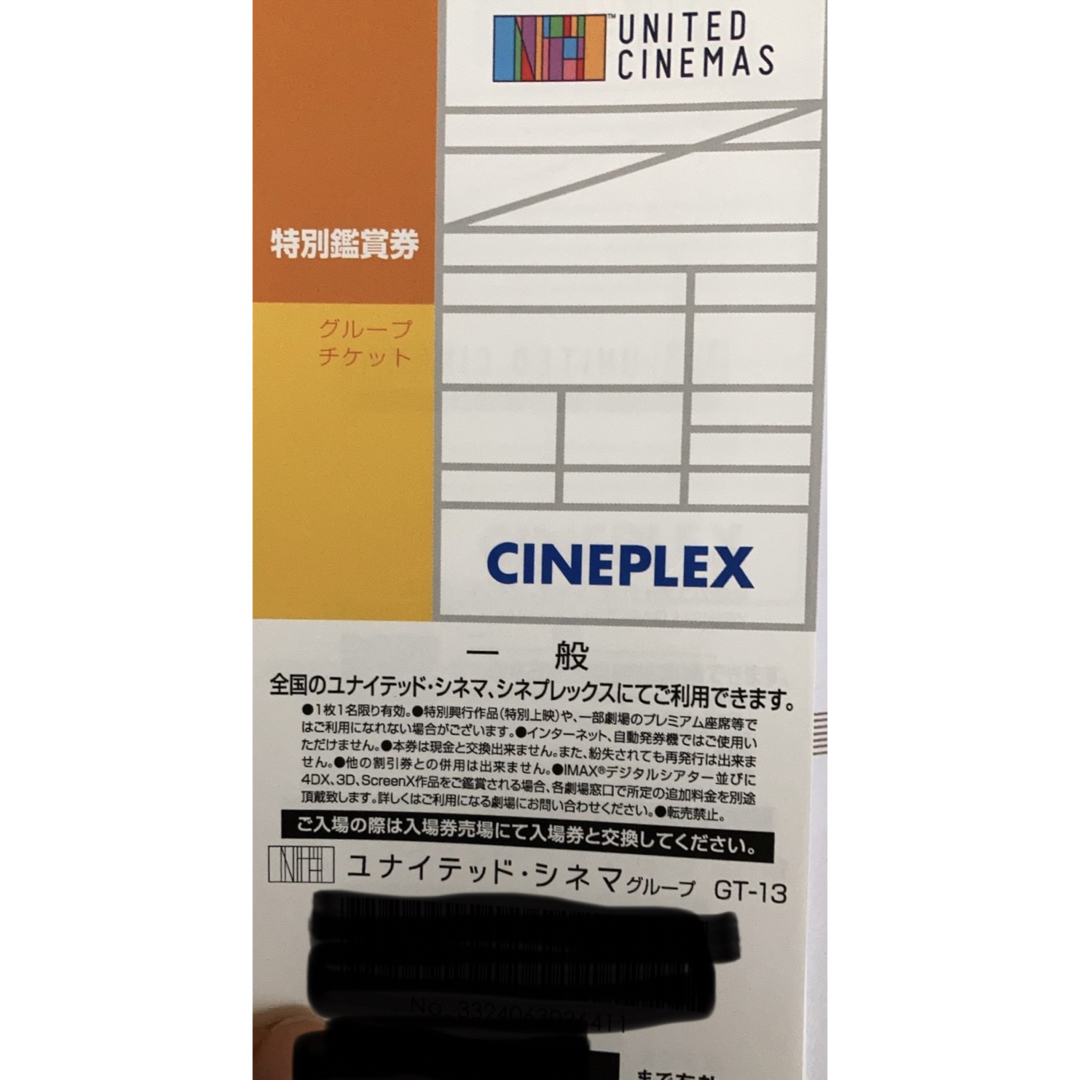 ユナイテッドシネマ映画鑑賞券  2枚 チケットの映画(その他)の商品写真