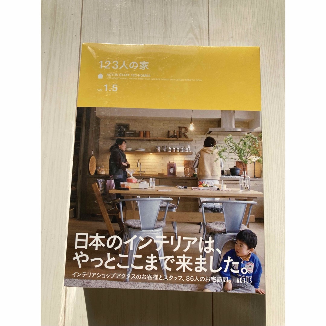 ACTUS(アクタス)の１２３人の家ｖｏｌ　１．５　＋　ＡＣＴＵＳ　ＳＴＹＬＥ　ＢＯＯＫ　ｖｏｌ．９ エンタメ/ホビーの本(住まい/暮らし/子育て)の商品写真