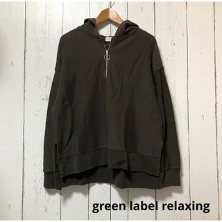 ユナイテッドアローズグリーンレーベルリラクシング(UNITED ARROWS green label relaxing)のグリーンレーベルリラクシング ハーフジップパーカー(パーカー)