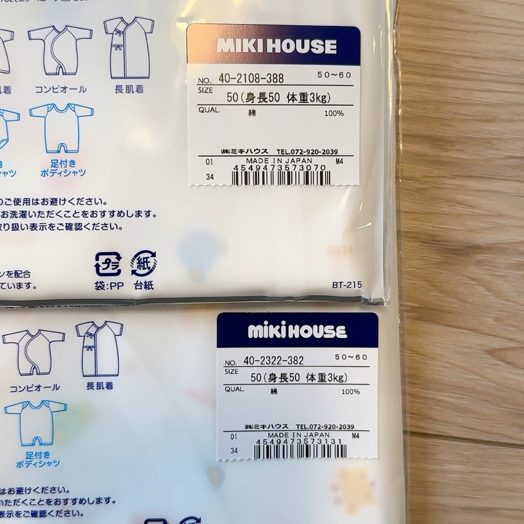 mikihouse(ミキハウス)のミキハウス MIKIHOUSE 短肌着　コンビ肌着　 ベビー肌着　新品未使用 キッズ/ベビー/マタニティのベビー服(~85cm)(肌着/下着)の商品写真