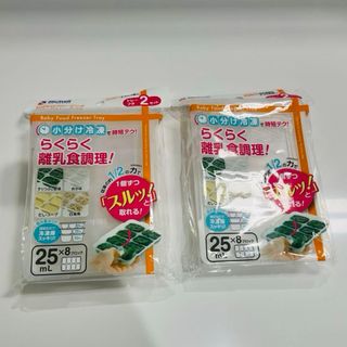 リッチェル(Richell)の【新品 】リッチェル わけわけフリージング ブロックトレーR 25ml 2セット(離乳食調理器具)