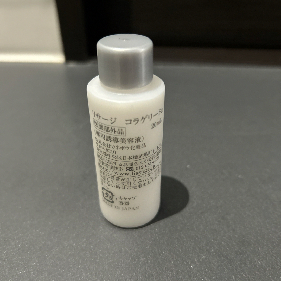 LISSAGE(リサージ)の新品未使用✨リサージ✨コラゲリードa  20ml3本 コスメ/美容のスキンケア/基礎化粧品(ブースター/導入液)の商品写真