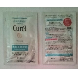 キュレル(Curel)の花王　キュレル　衣料用 柔軟剤　試供品　サンプル　40ml × 2個　Curel(洗剤/柔軟剤)