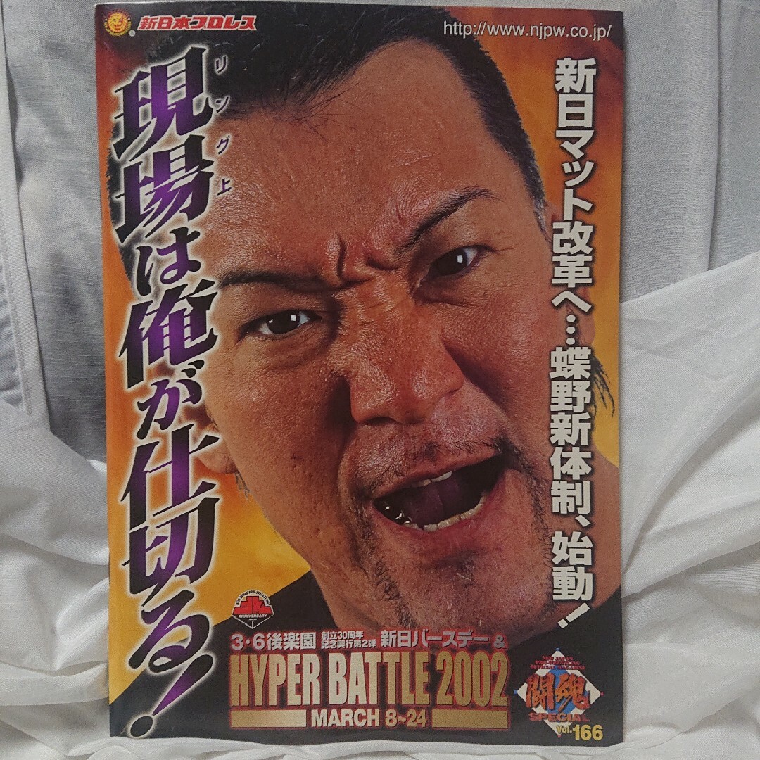 新日本プロレス選手のサイン４枚とパンフレット  猪木の下敷き スポーツ/アウトドアのスポーツ/アウトドア その他(格闘技/プロレス)の商品写真