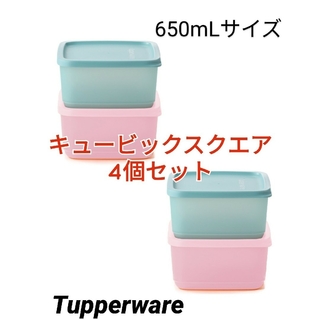 タッパーウェア(TupperwareBrands)のTupperwareキュービックスクエア4個セット（ブルー&ピンク）(容器)