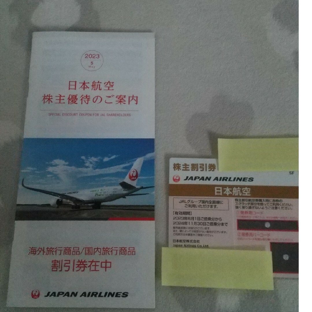 JAL(日本航空)(ジャル(ニホンコウクウ))のJAL 株主割引券 割引券つき のみ チケットの乗車券/交通券(航空券)の商品写真