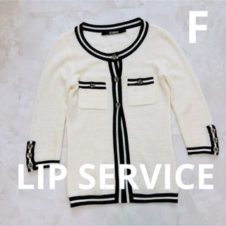 リップサービス(LIP SERVICE)のLIP SERVICE カーディガン 七分 薄手 白 黒 Fサイズ(カーディガン)