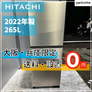 【大阪兵庫送料設置無料】⭐️美品⭐️　大型冷蔵庫　日立2022年製