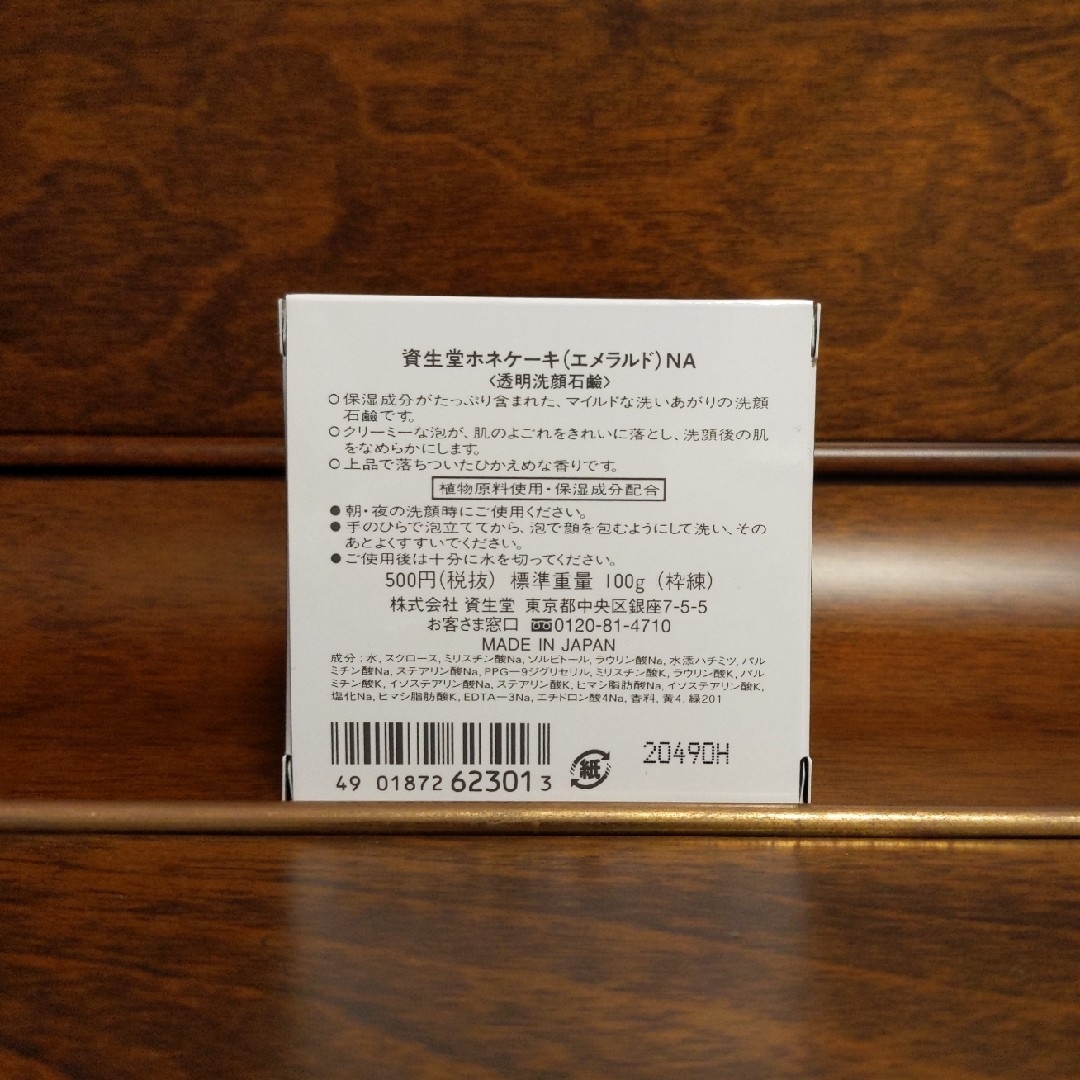 SHISEIDO (資生堂)(シセイドウ)の資生堂 ホネケーキ エメラルド NA(標準重量100g) コスメ/美容のスキンケア/基礎化粧品(洗顔料)の商品写真