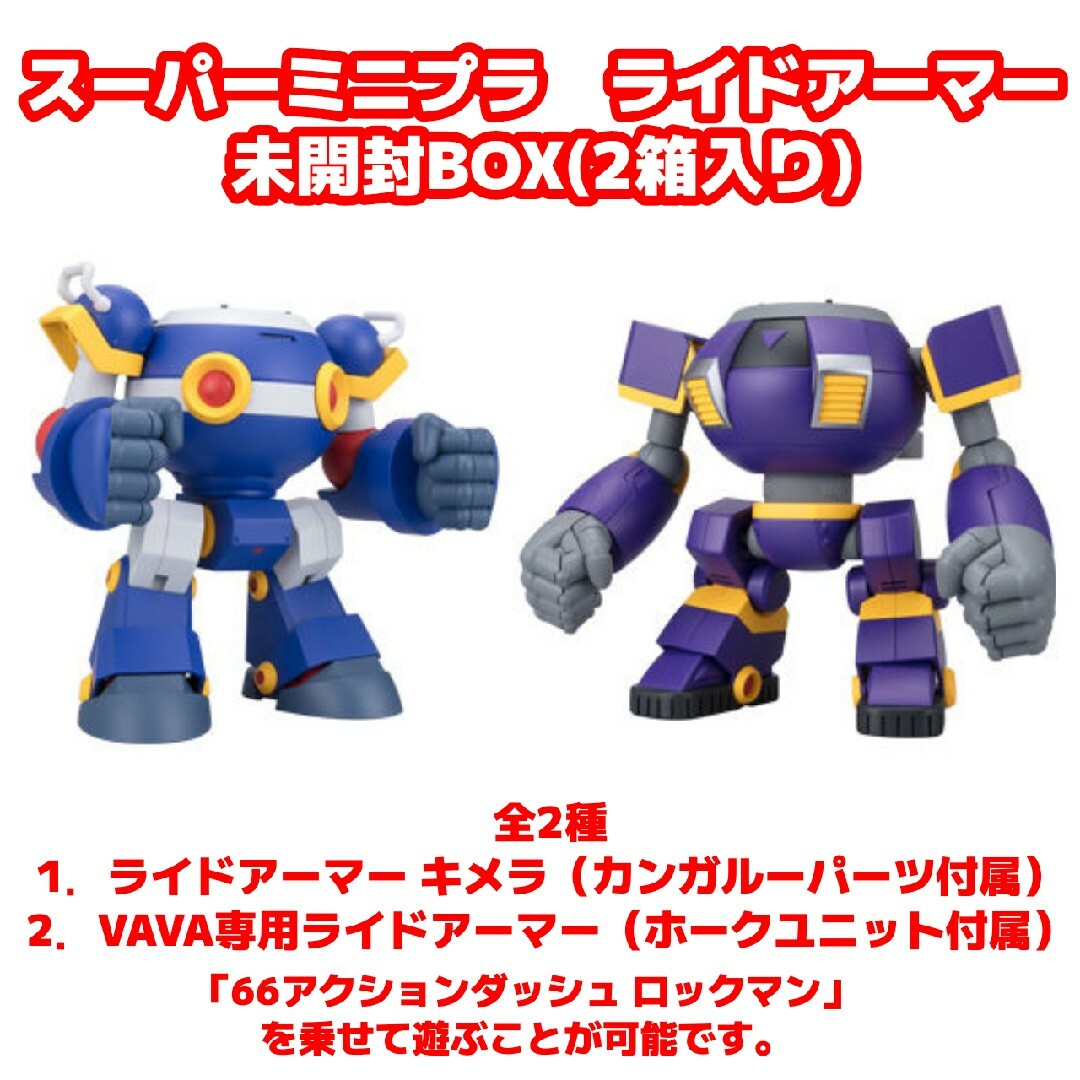 BANDAI - スーパーミニプラ ライドアーマー&66アクションダッシュ