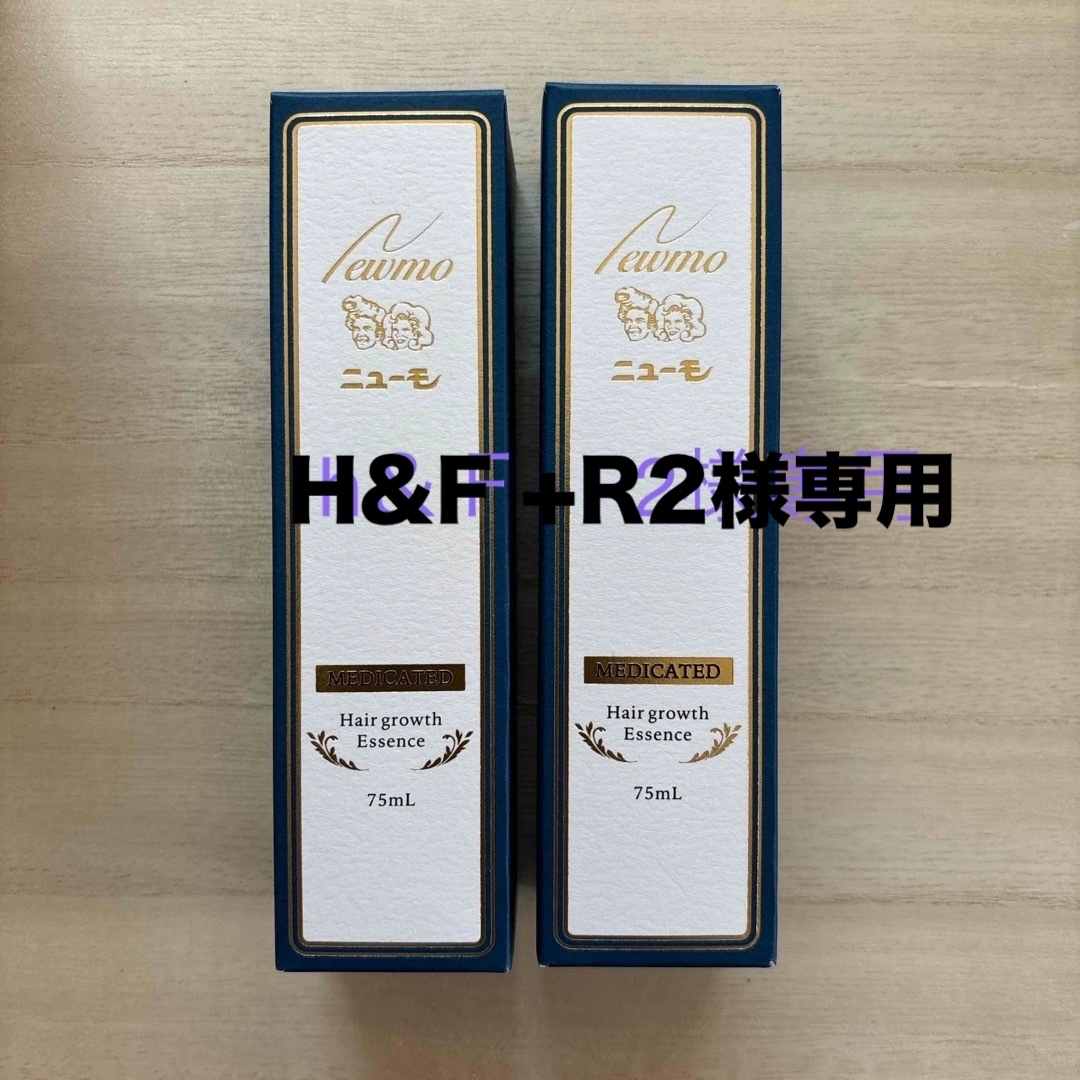 ニューモ 薬用育毛剤 75ml ２本セットH＆Ｆ+R2様専用 コスメ/美容のヘアケア/スタイリング(スカルプケア)の商品写真