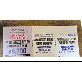 かぐら、苗場スキー場リフト券引き換え1日分4枚施設利用券